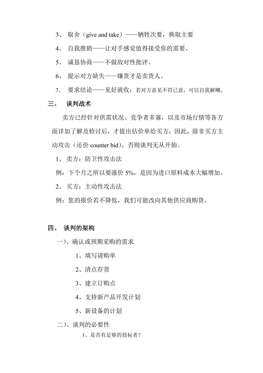 商务谈判高绩效谈判与议价学员讲义_第2页