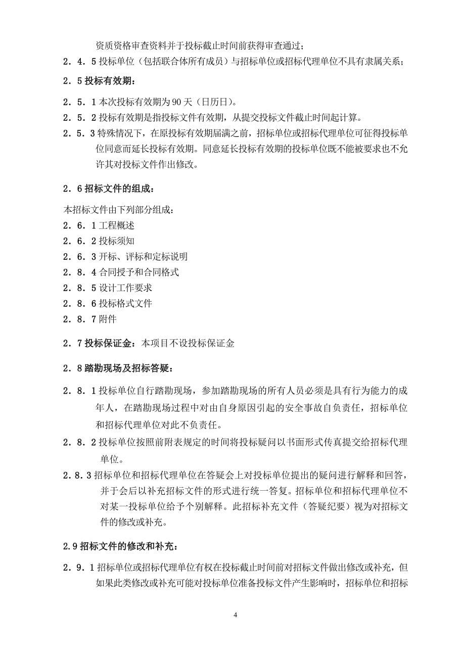 (2020年)标书投标商品住宅和配套商业用房装修设计招标文件_第5页