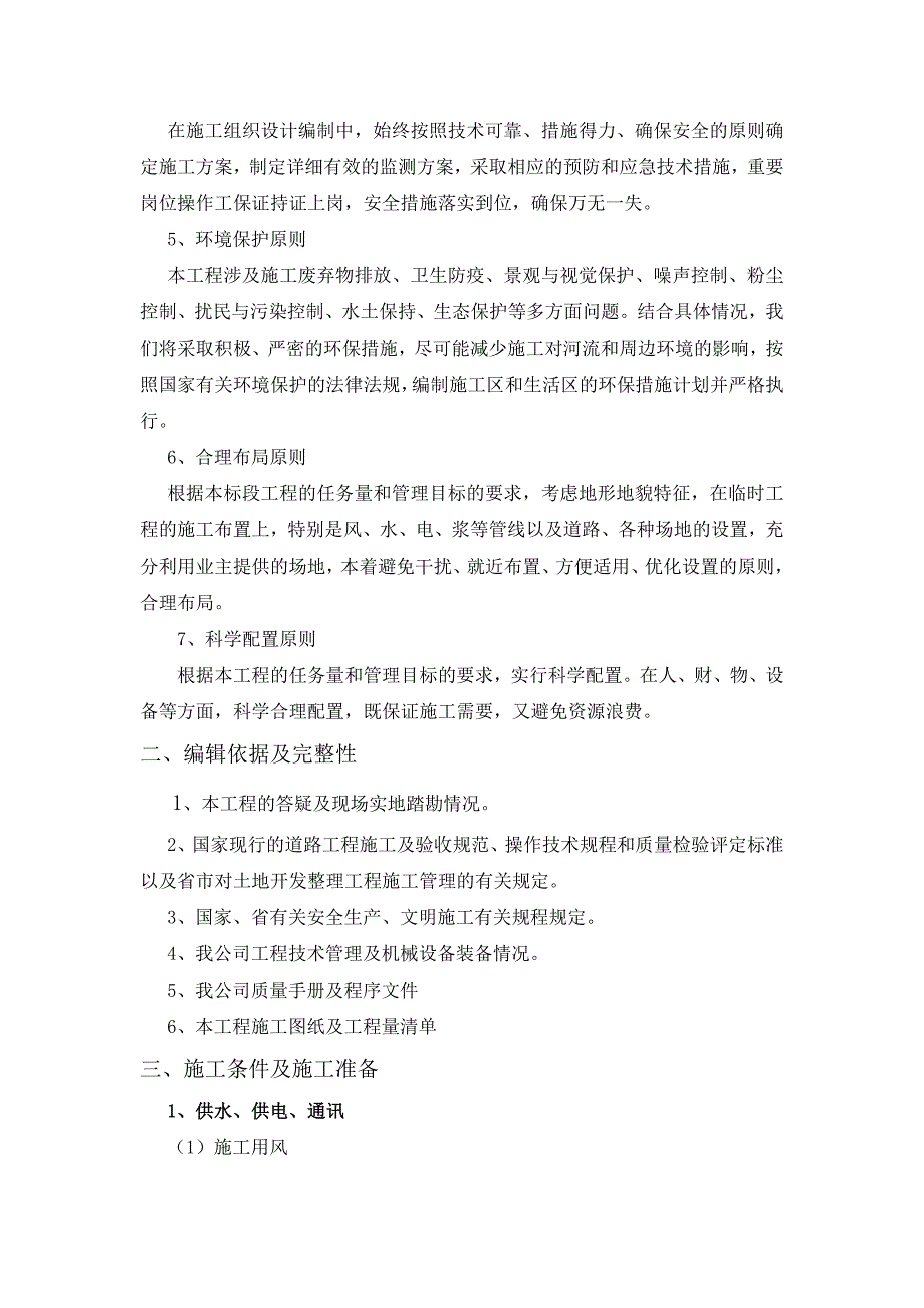 企业组织设计施工组织模板_第3页