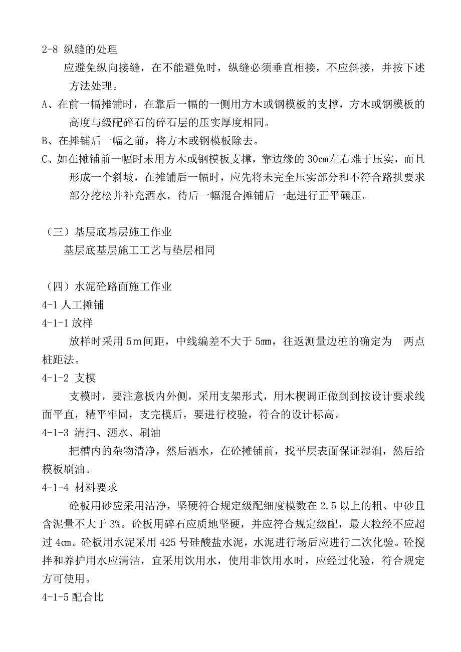 企业组织设计车库及锅炉房施工组织设计_第4页