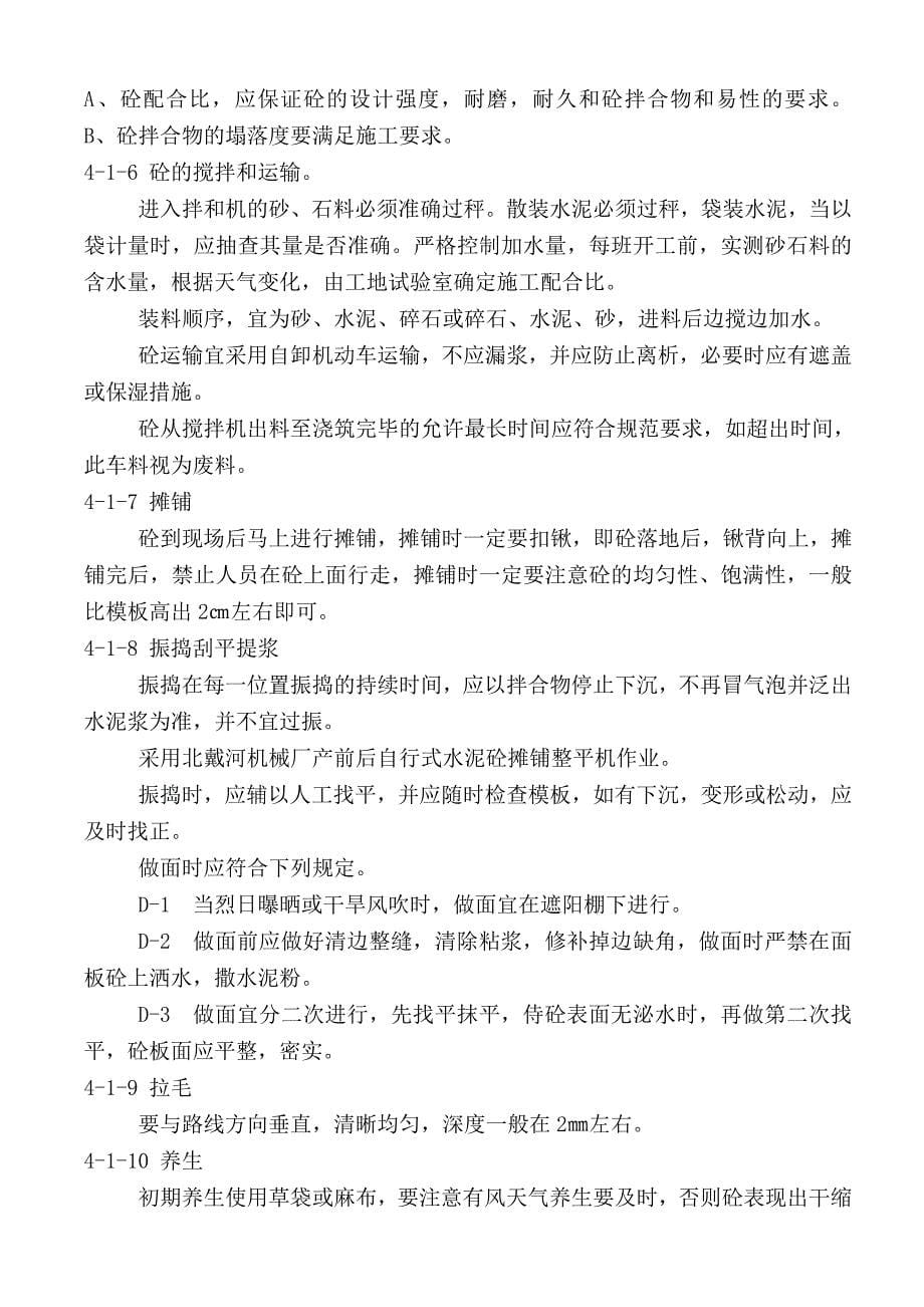 企业组织设计车库及锅炉房施工组织设计_第5页