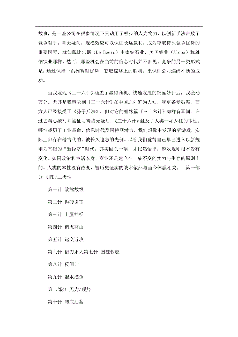 (2020年)决策管理决策商界三十六计_第2页