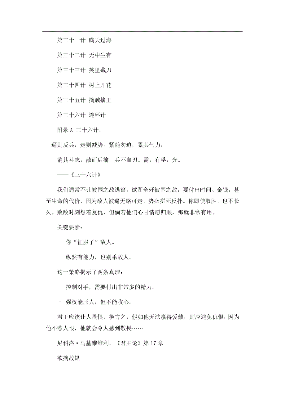 (2020年)决策管理决策商界三十六计_第4页