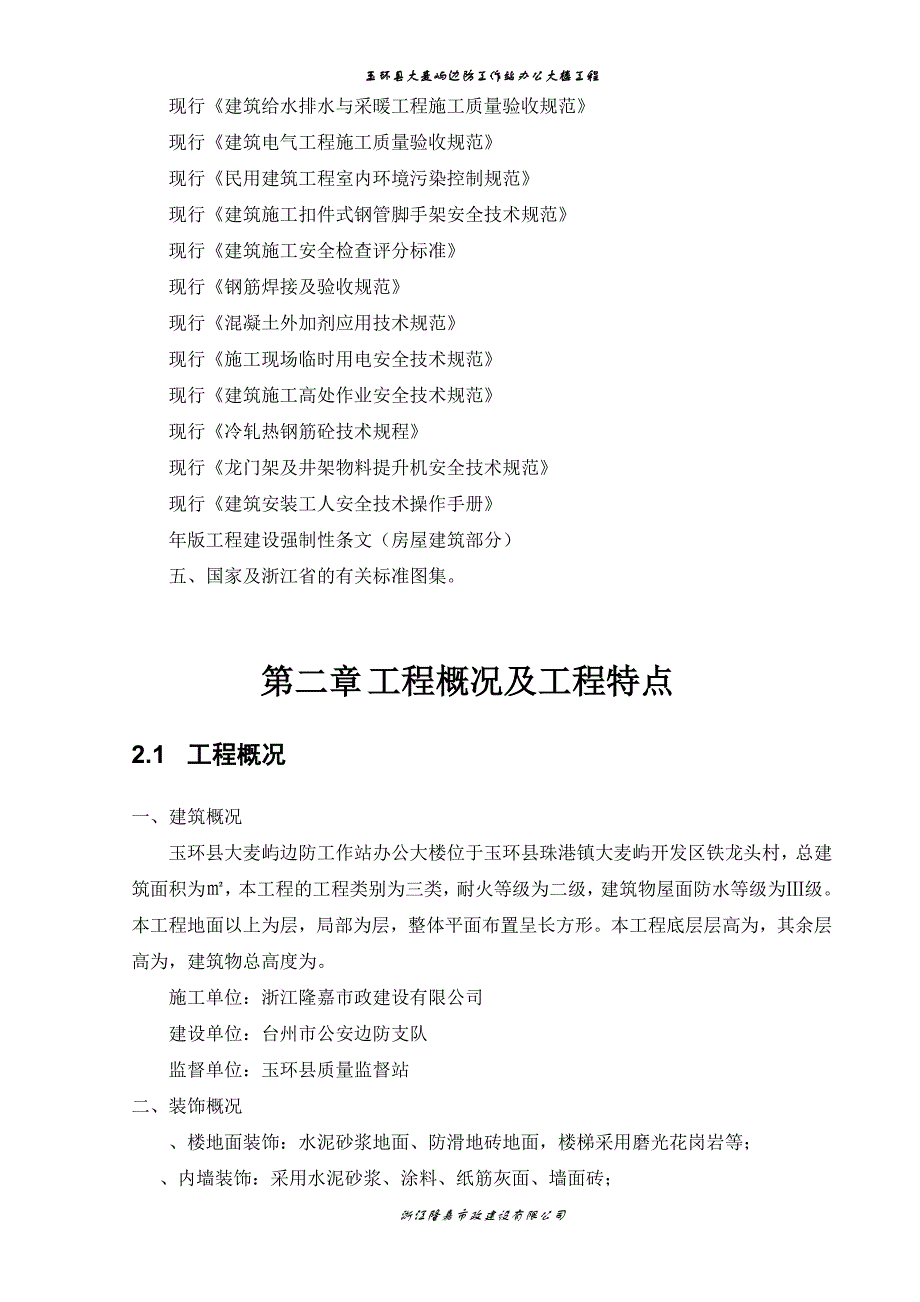 企业组织设计商住楼的施工组织设计方案_第2页