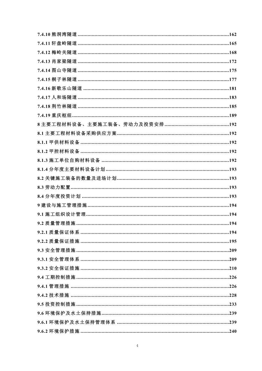 (2020年)标书投标兰渝铁路指导性施工组织设计招标修改_第5页