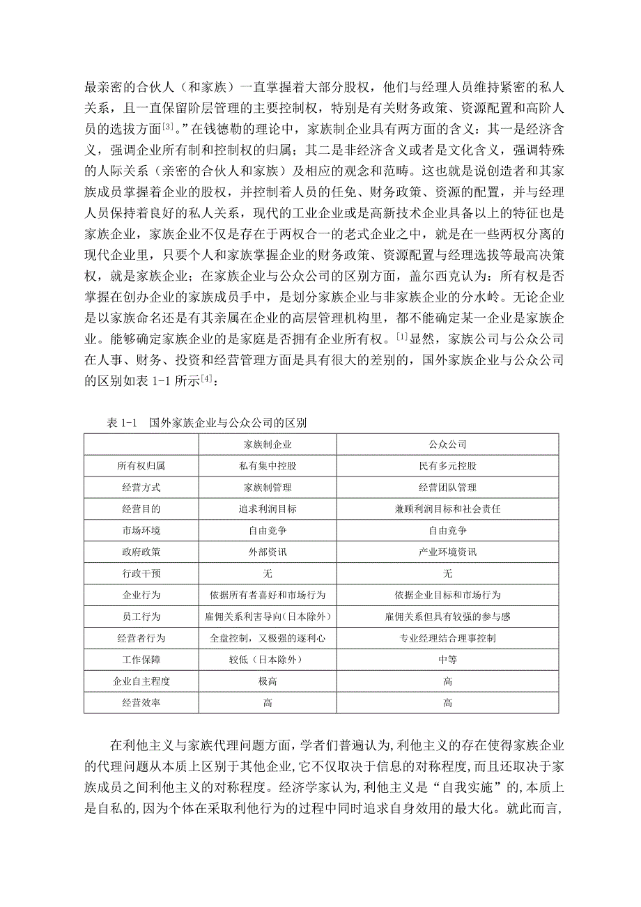 (2020年)家族企业管理我国家族企业继承人的培养与选择_第3页