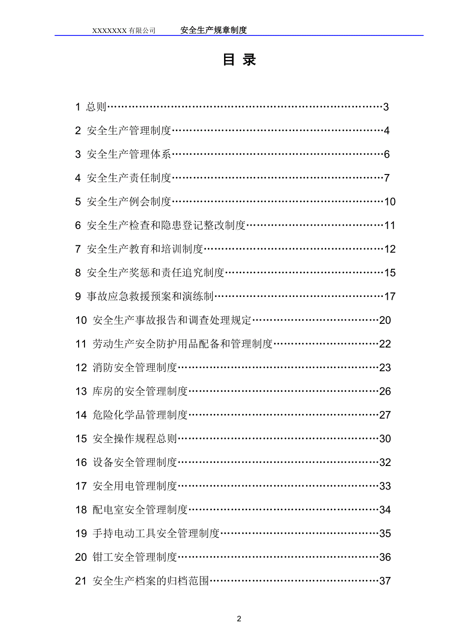 企业管理制度安全生产规章制度电子模板_第2页