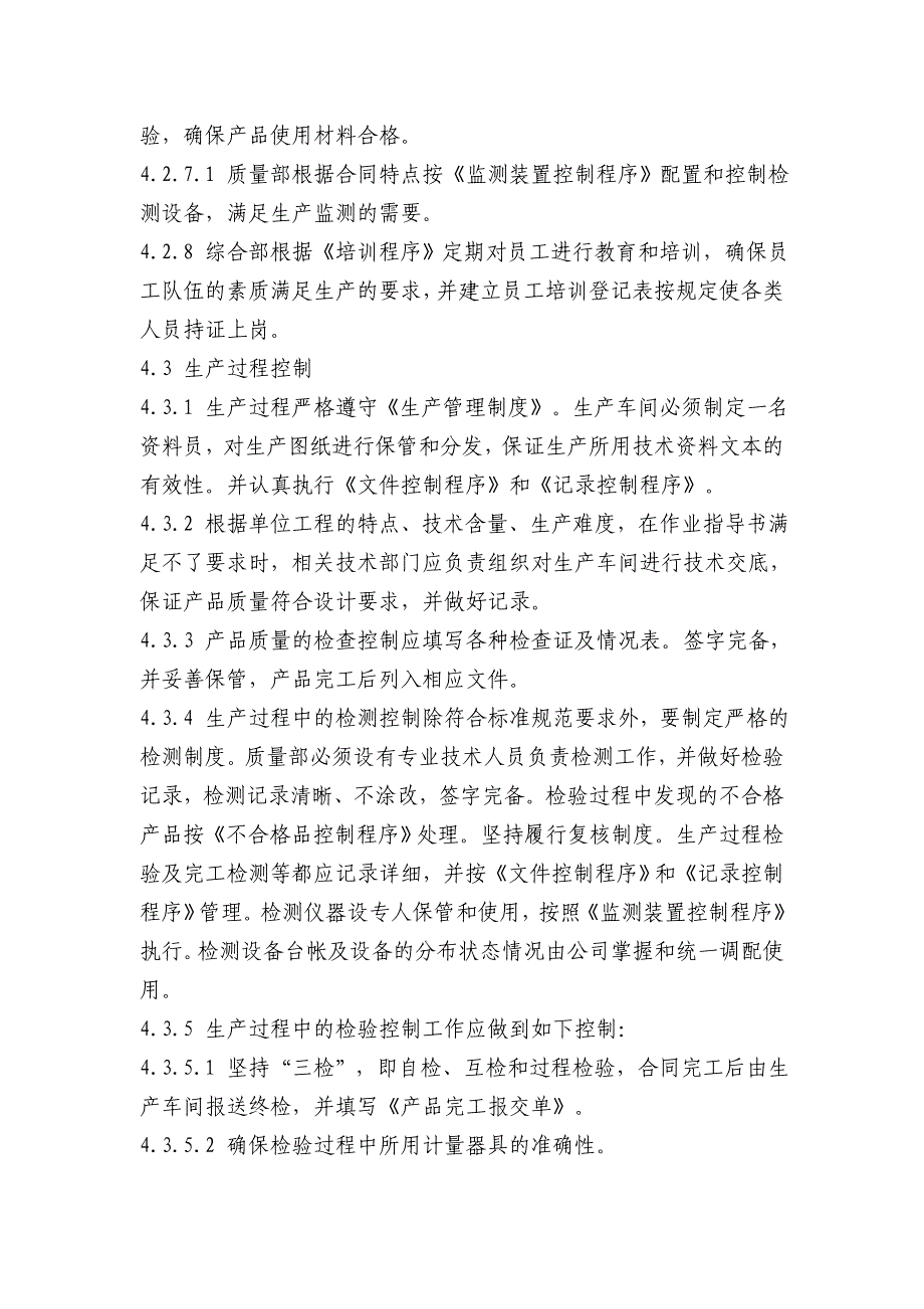 (2020年)产品管理产品规划21产品实现过程控制程序_第3页