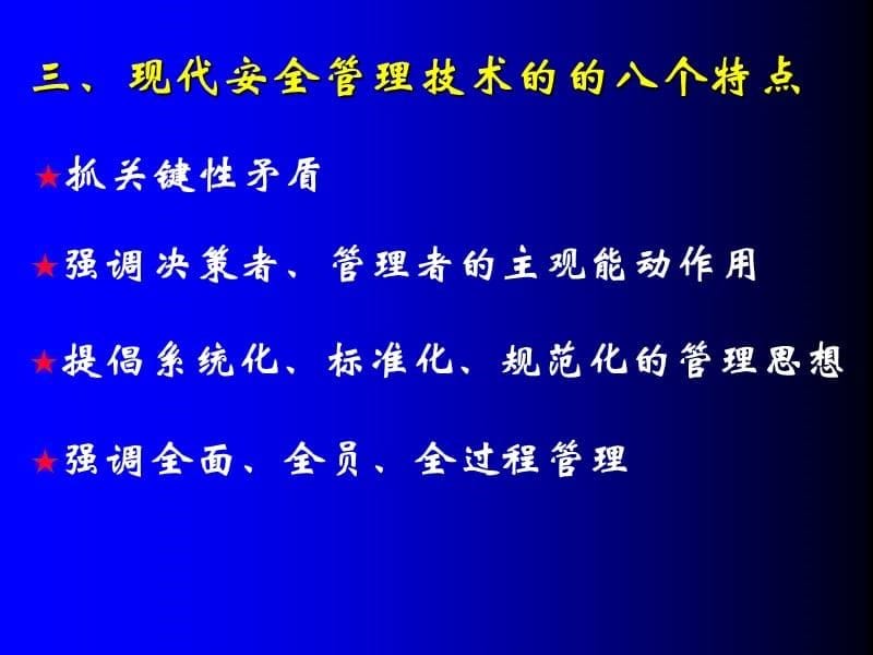 如何提高企业防范事故化解风险的能力_第5页