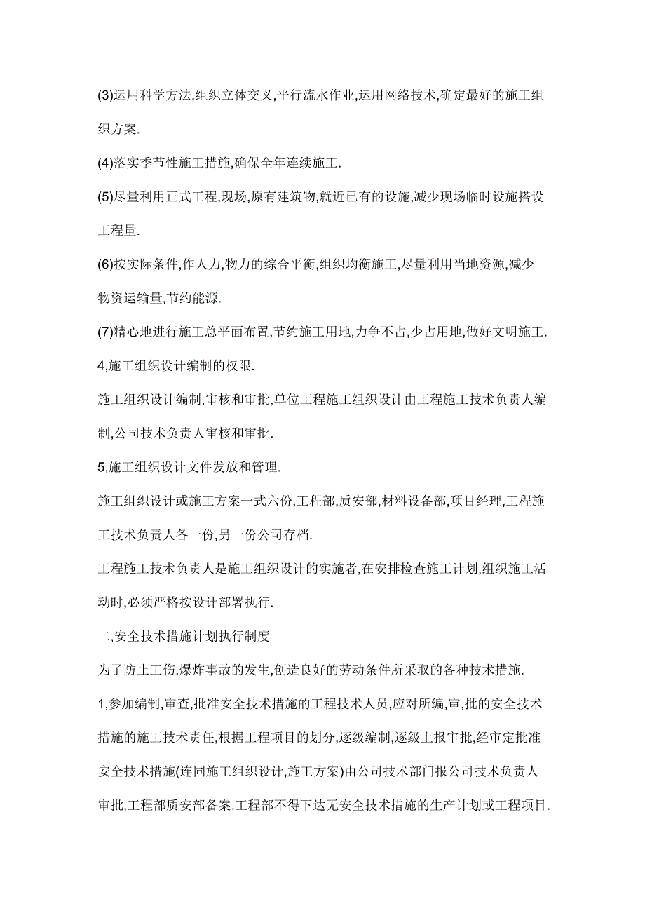 企业管理制度安全管理建筑行业安全生产管理制度_第3页