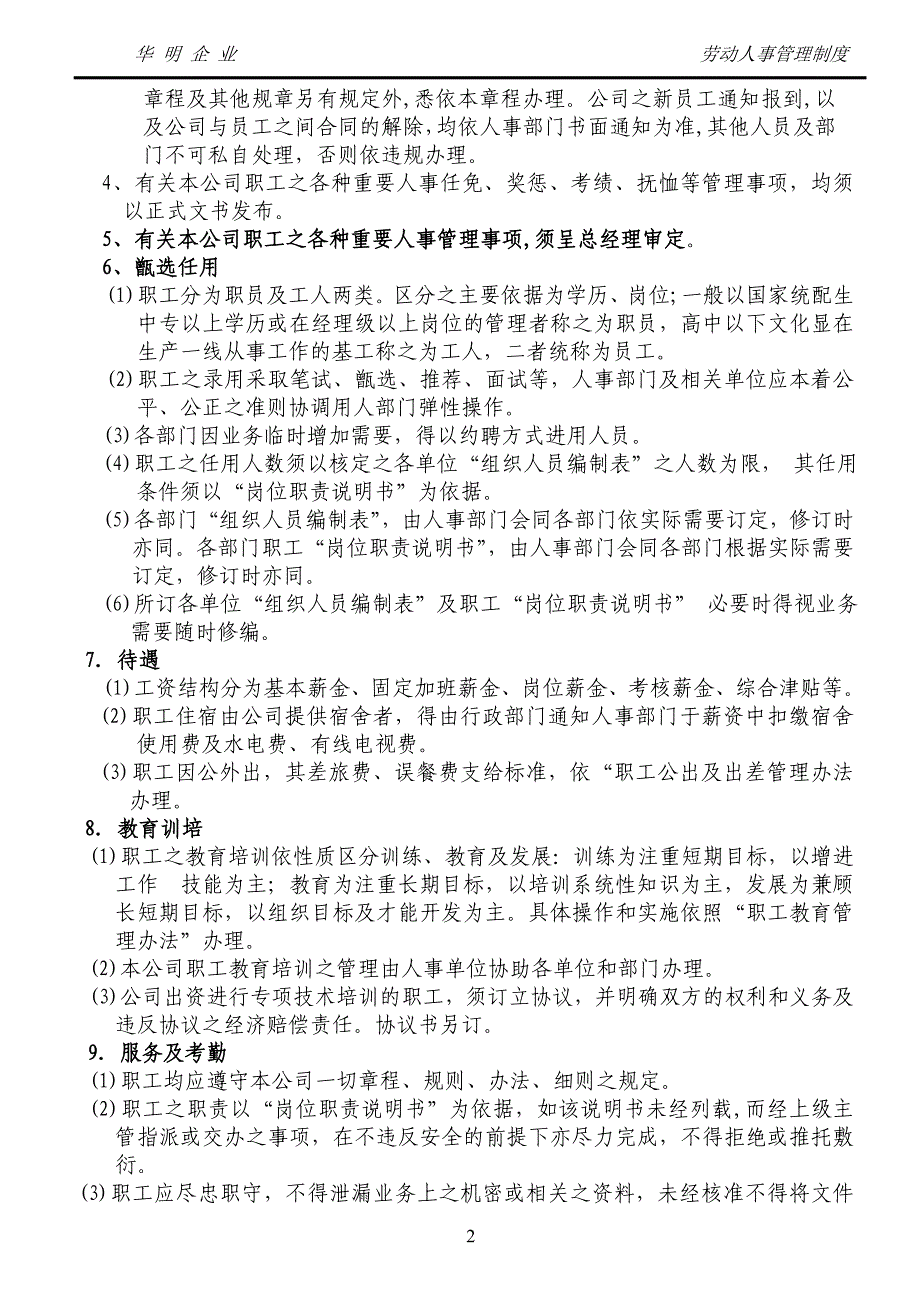 企业管理制度劳动人事管理办法暂行_第2页