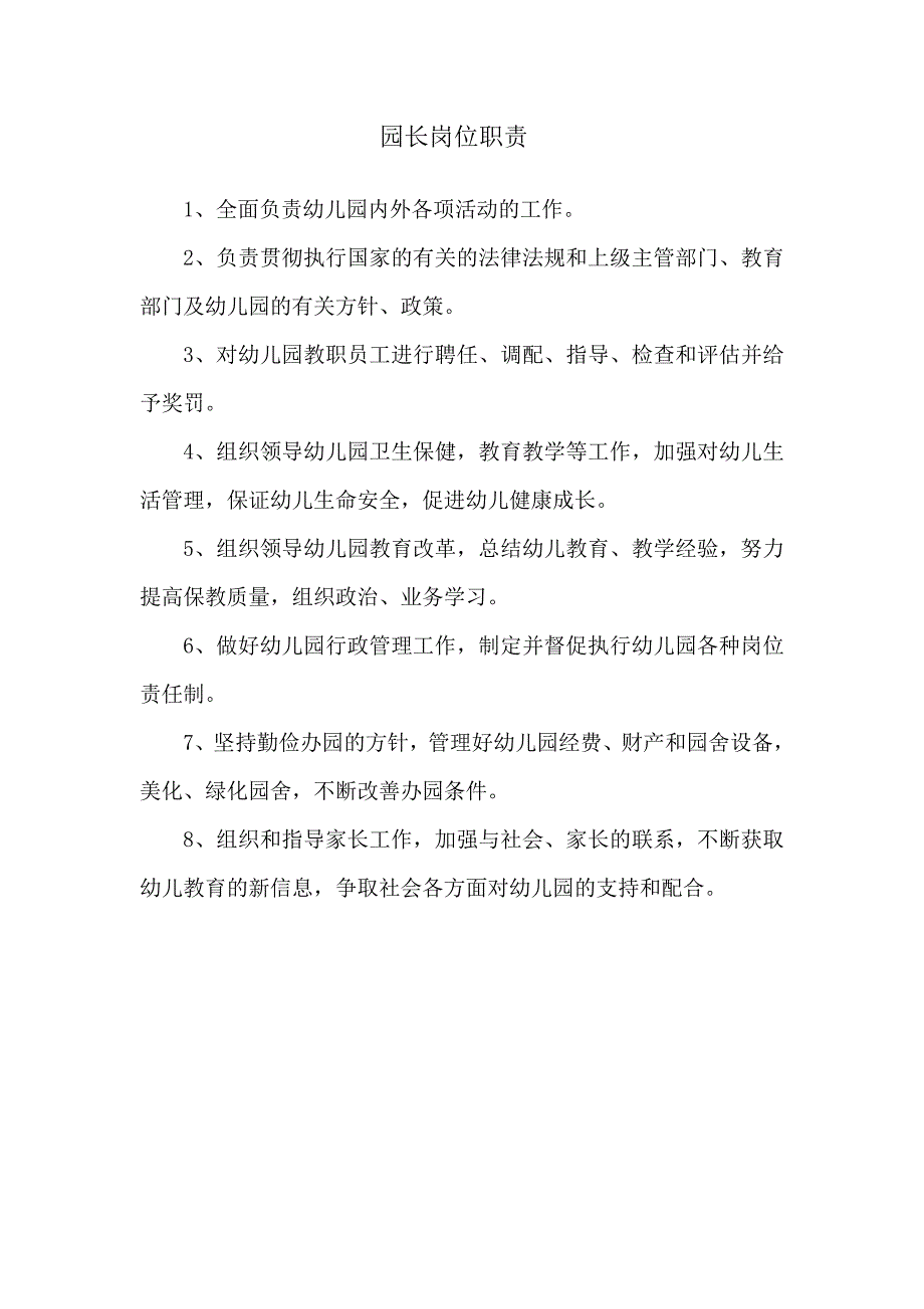 企业管理制度幼儿园规章制度范本_第3页