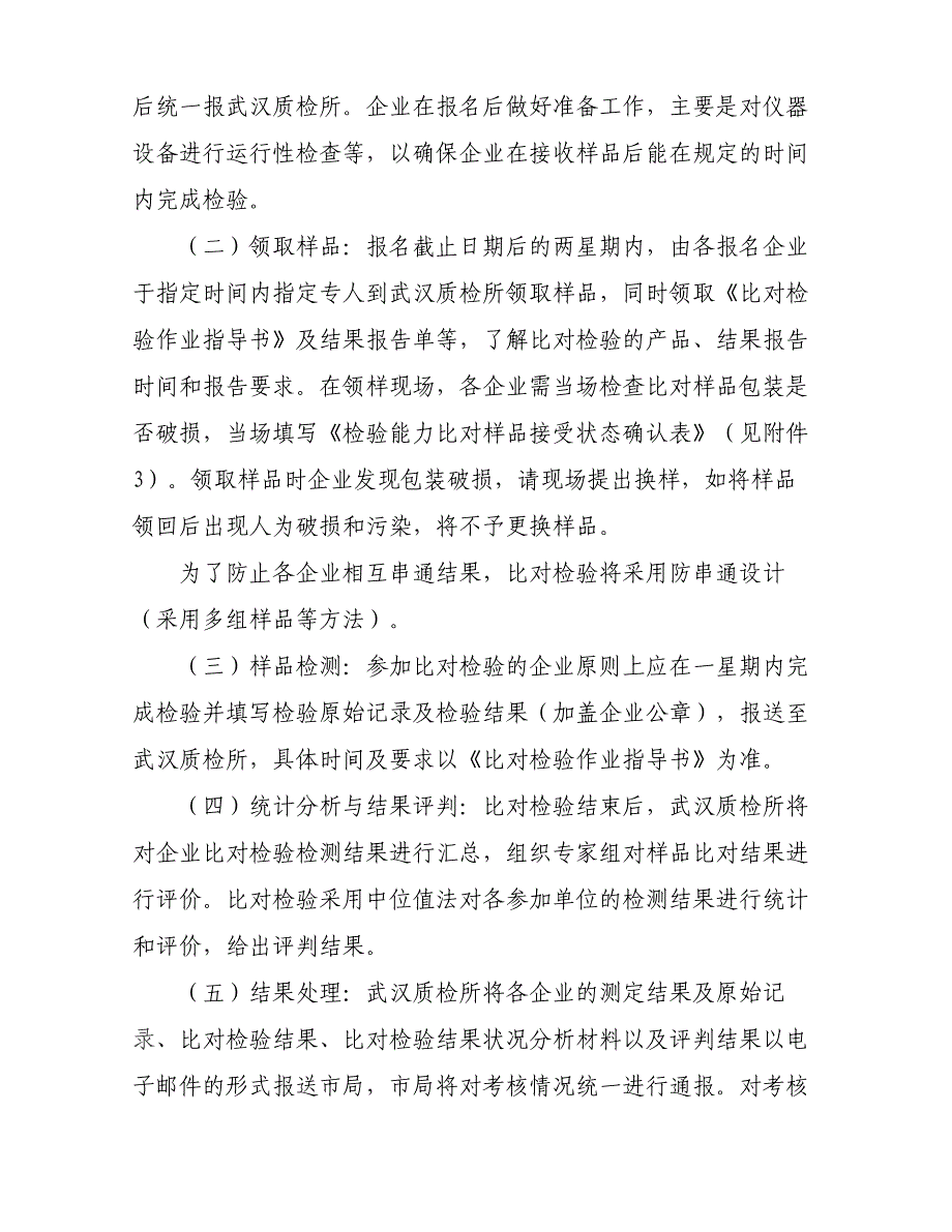 (2020年)产品管理产品规划武汉产品质量监督检验所_第2页