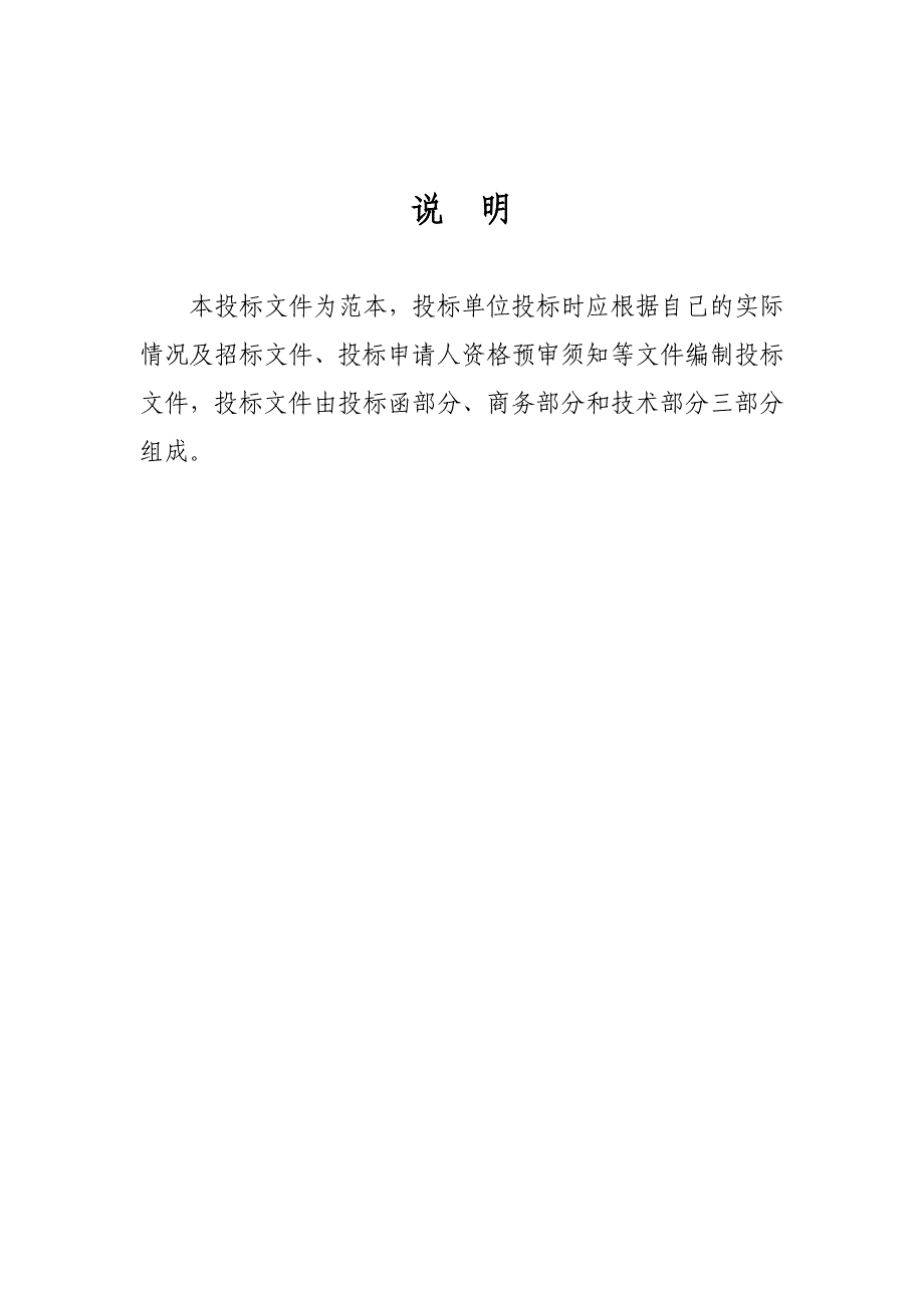 (2020年)标书投标房屋建筑和市政基础设施工程施工投标文件范本_第1页