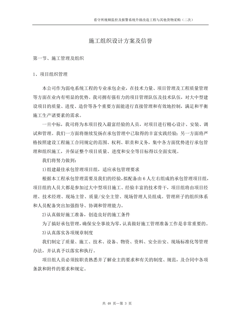 企业组织设计弱电智能化施工组织设计范本_第3页