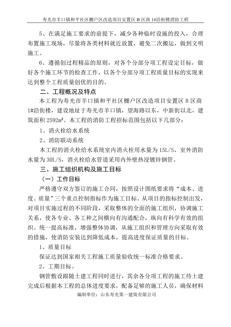 企业组织设计商1组织设计_第2页