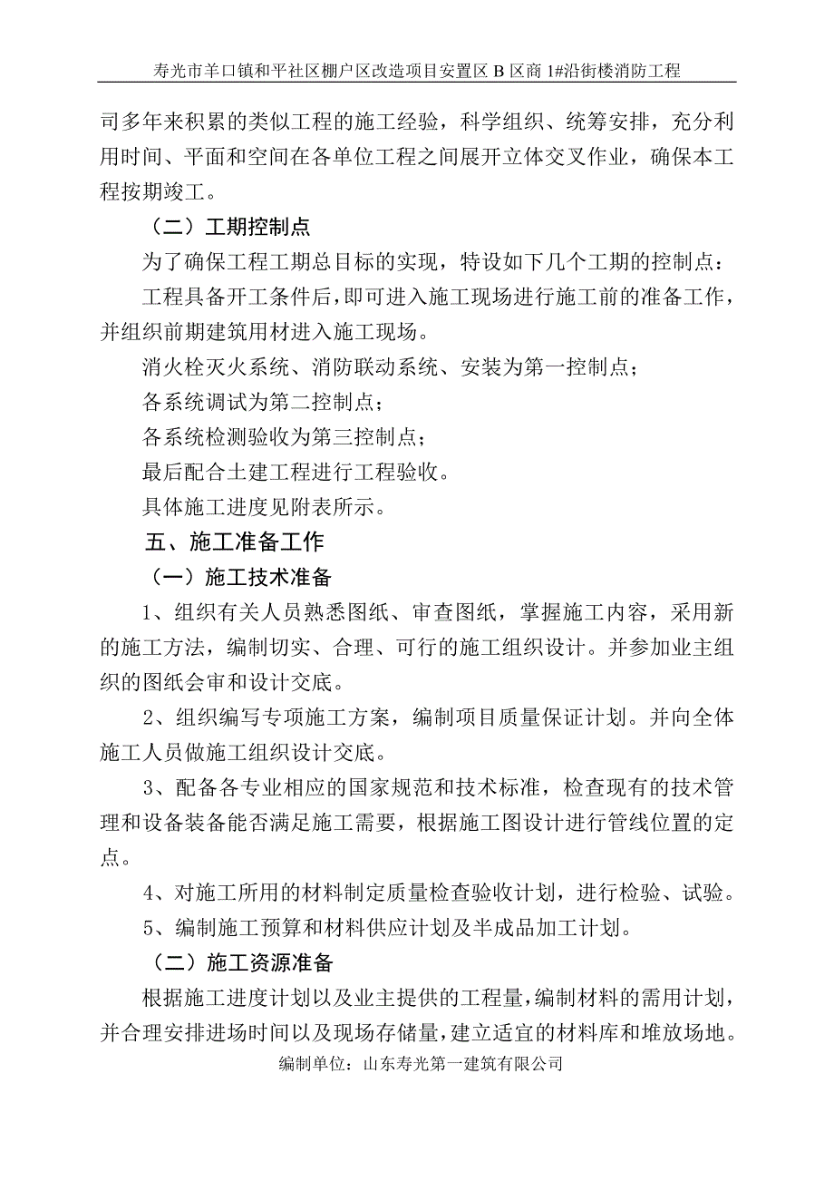 企业组织设计商1组织设计_第4页