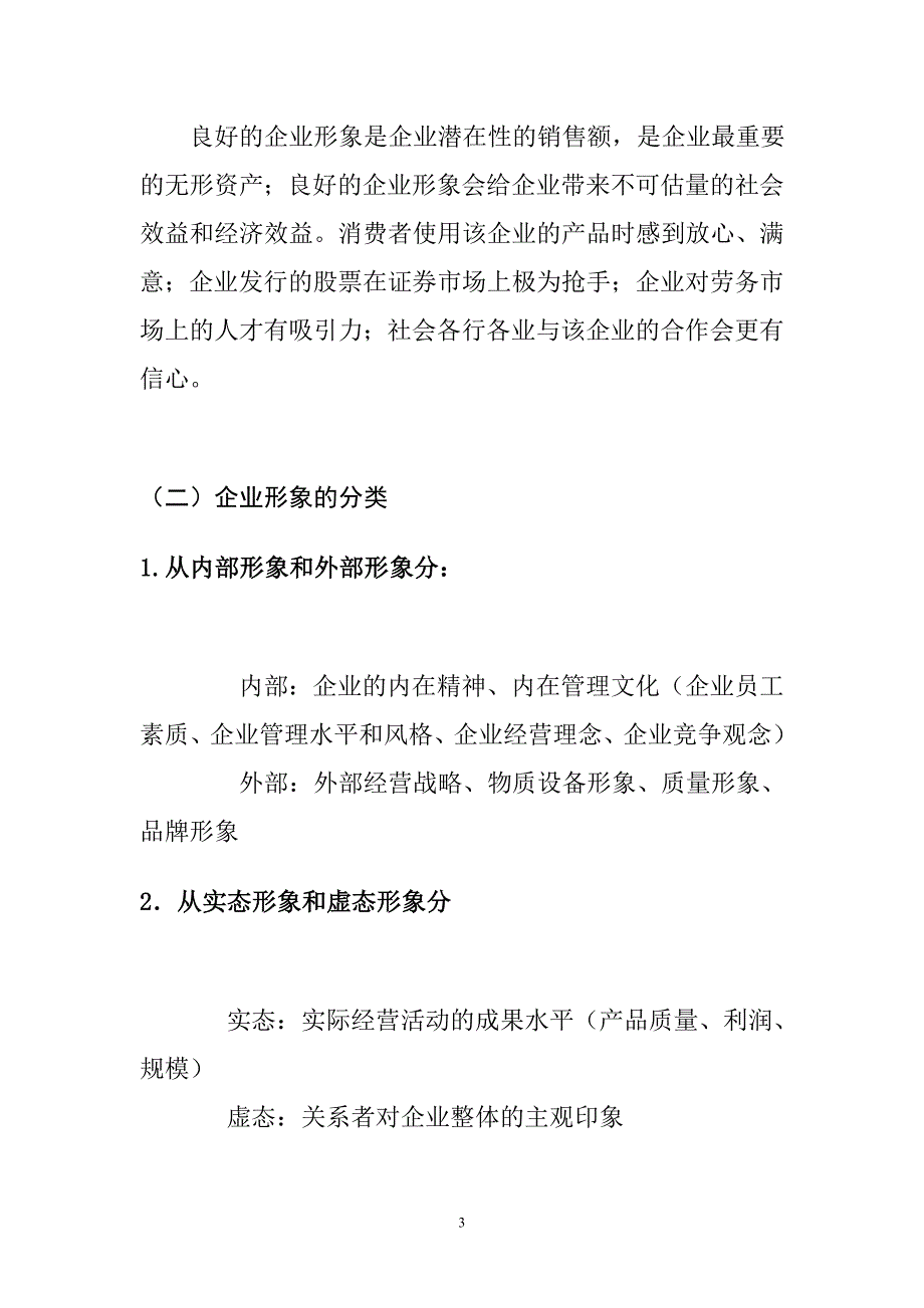 (2020年)企业形象论文2良好企业形象的塑造_第3页