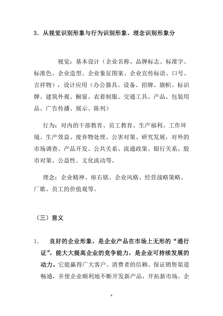 (2020年)企业形象论文2良好企业形象的塑造_第4页