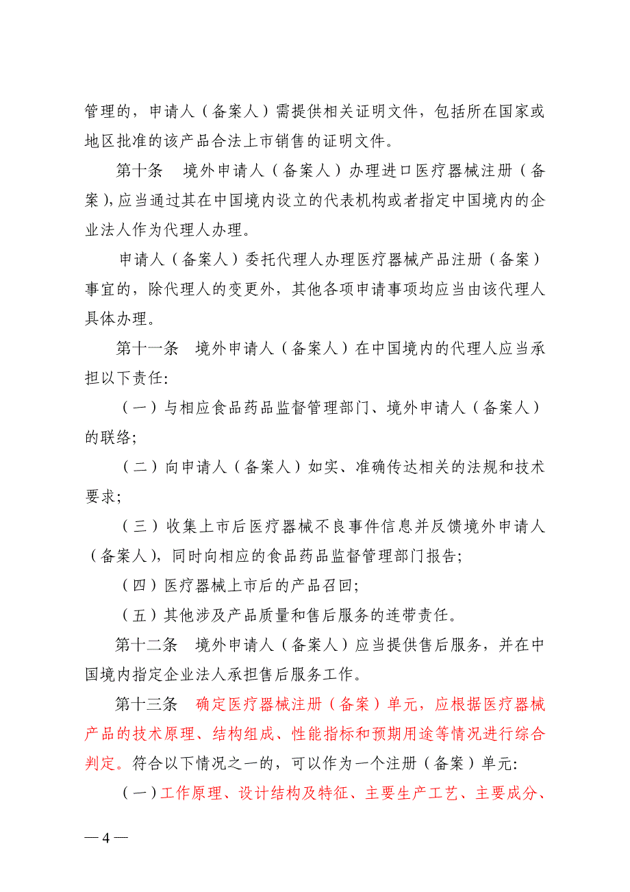 企业管理制度医疗器械注册备案管理办法某某某年征求意见稿_第4页