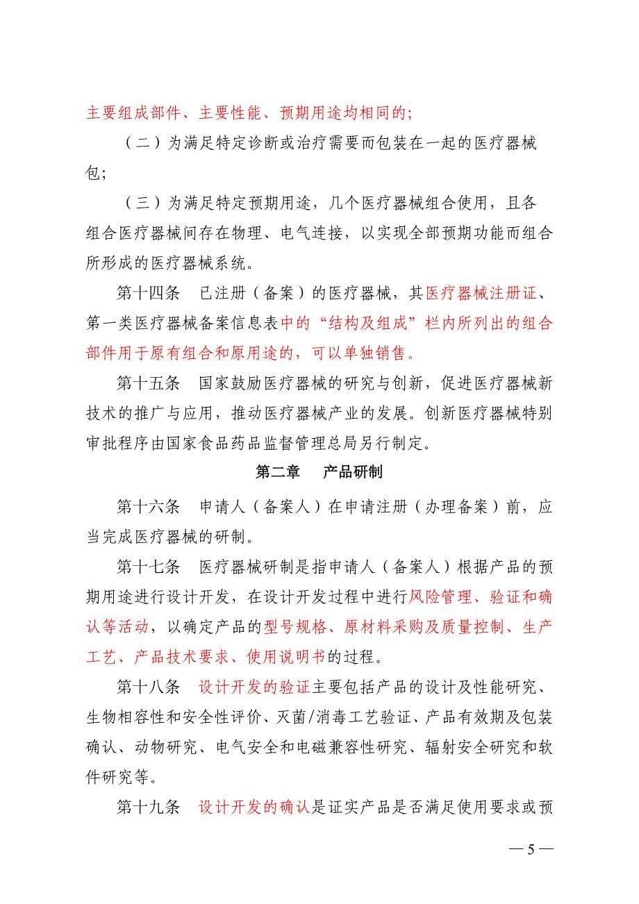 企业管理制度医疗器械注册备案管理办法某某某年征求意见稿_第5页