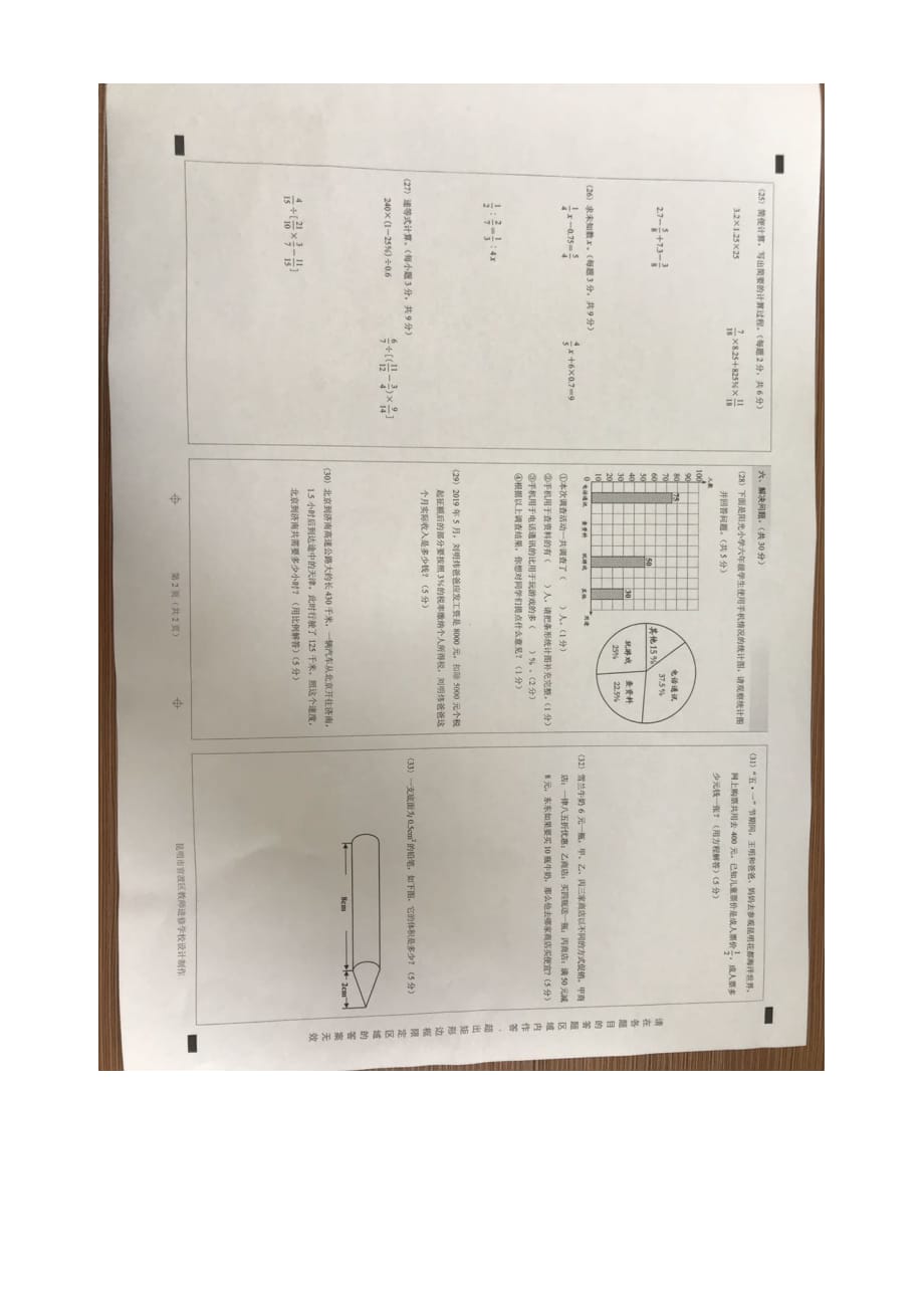 人教版六年级下册数学试题-昆明市官渡区2020年毕业考试试卷（ 无答案）_第1页