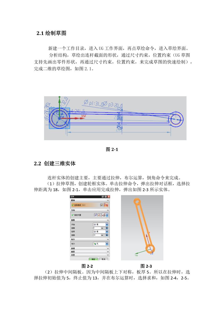 UG 的加工仿真_第2页