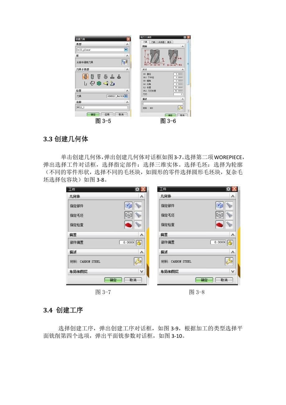 UG 的加工仿真_第5页