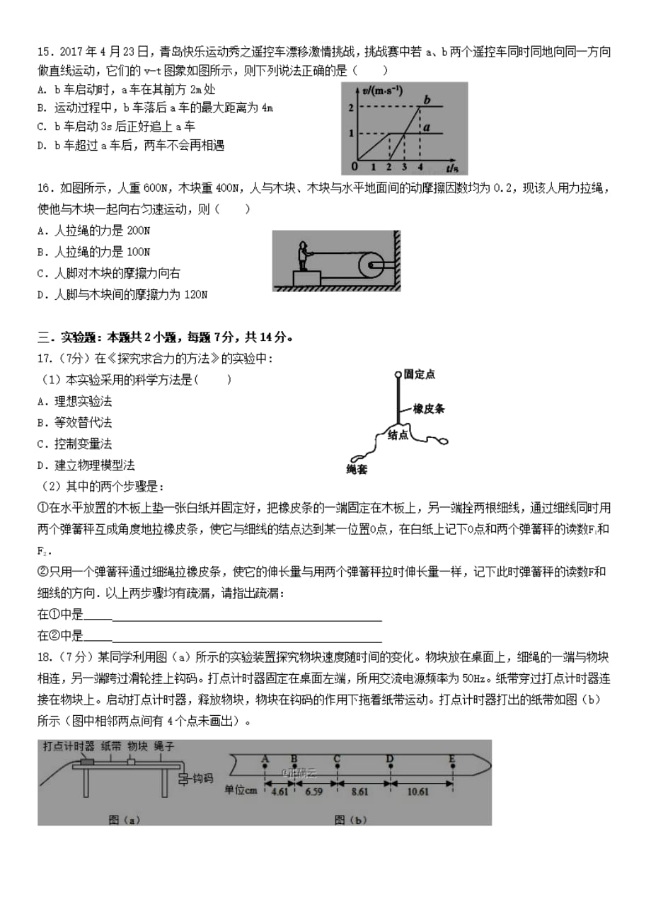 内蒙古2019-2020学年高一物理上学期期中试题(有答案)_第3页