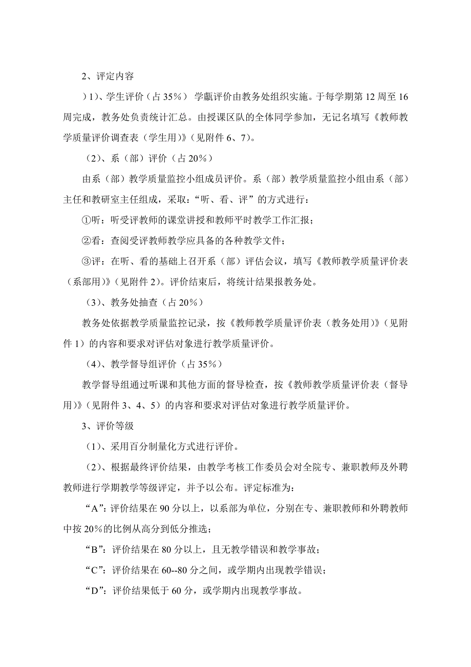 企业管理制度湖南司法警官职业学院教师教学质量监控管理办法_第4页