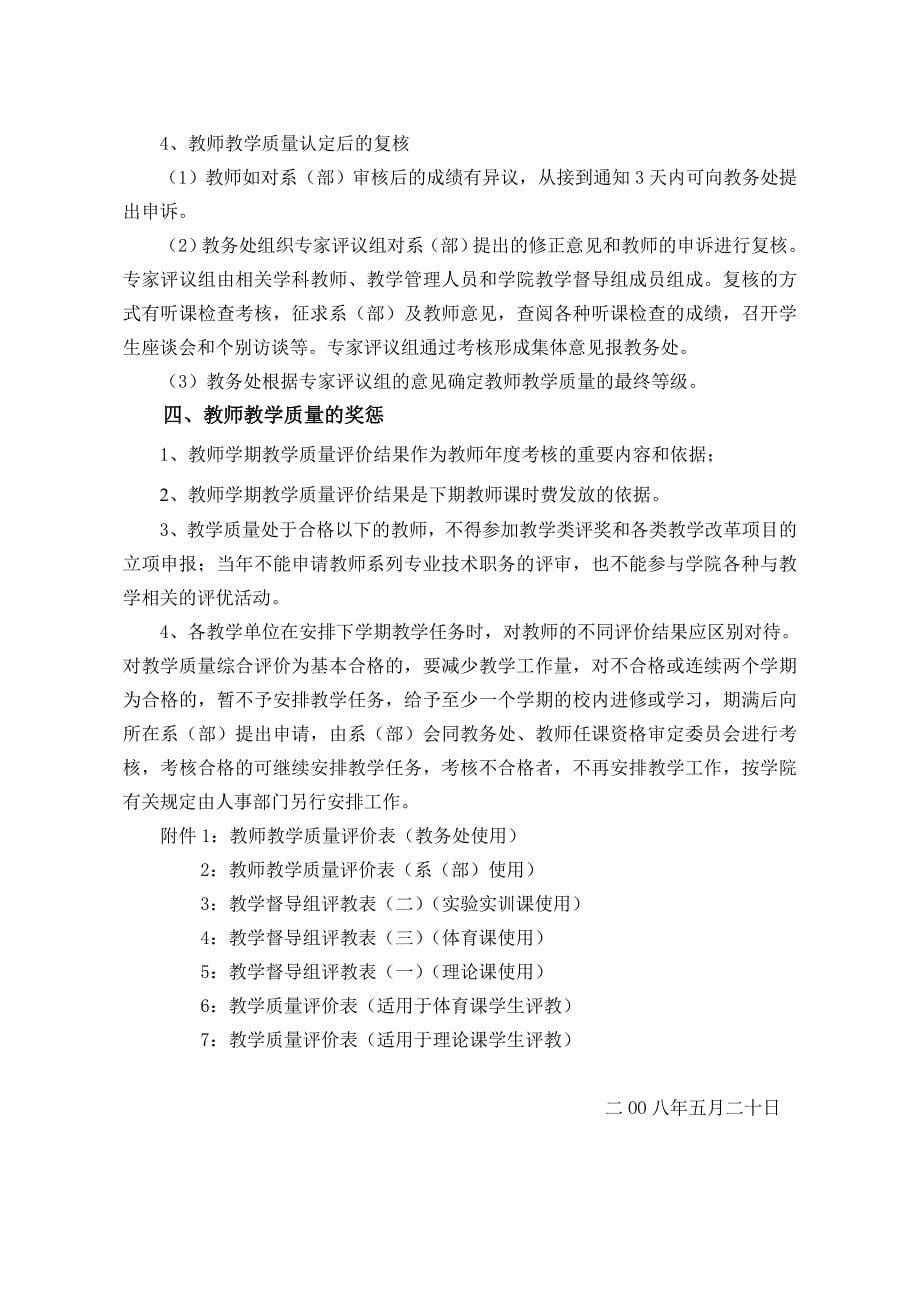 企业管理制度湖南司法警官职业学院教师教学质量监控管理办法_第5页