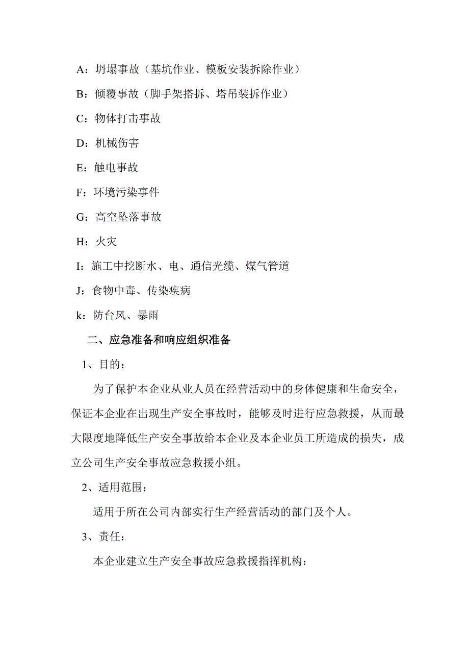 企业应急预案某研究院试验室应急预案_第2页