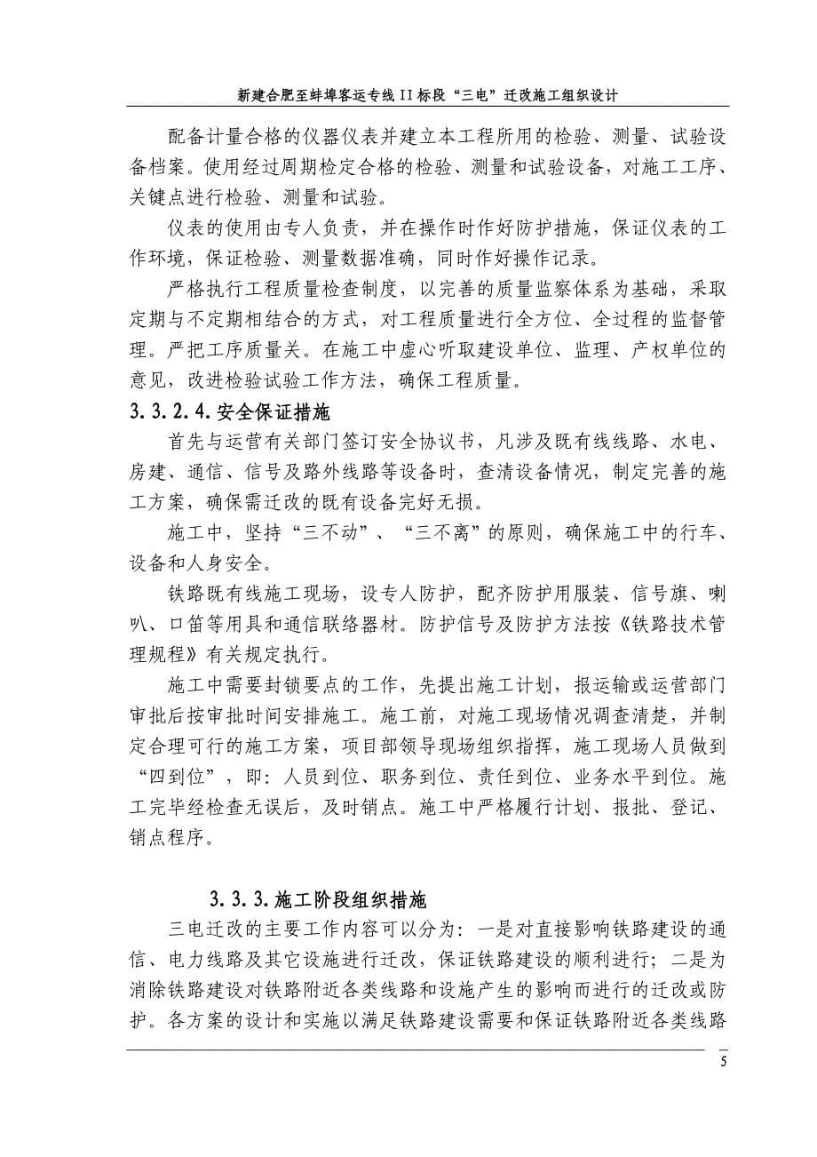 企业组织设计合蚌三电迁改施工组织设计_第5页