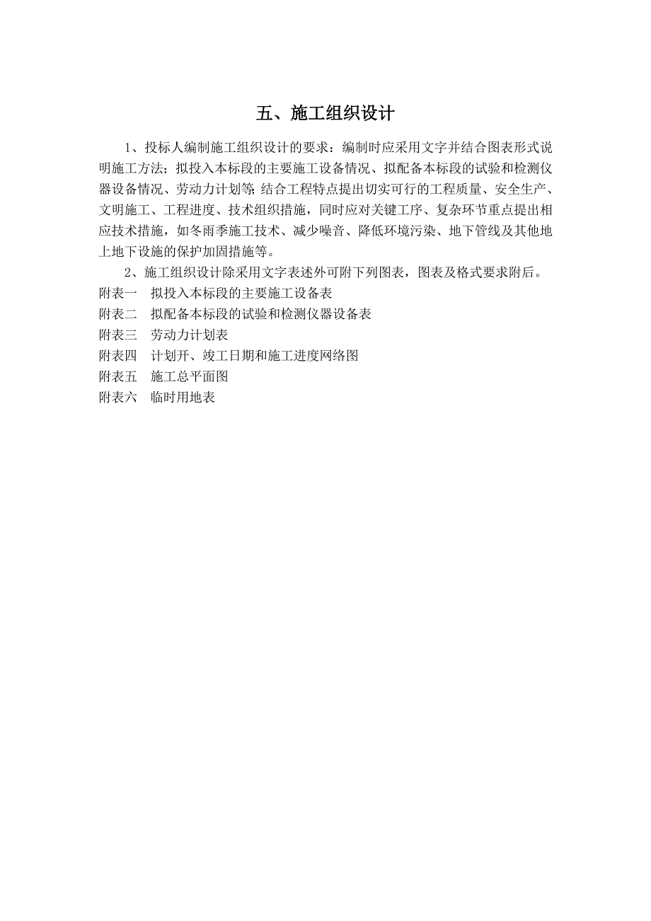 企业组织设计总平绿化景观施工组织设计方案_第1页