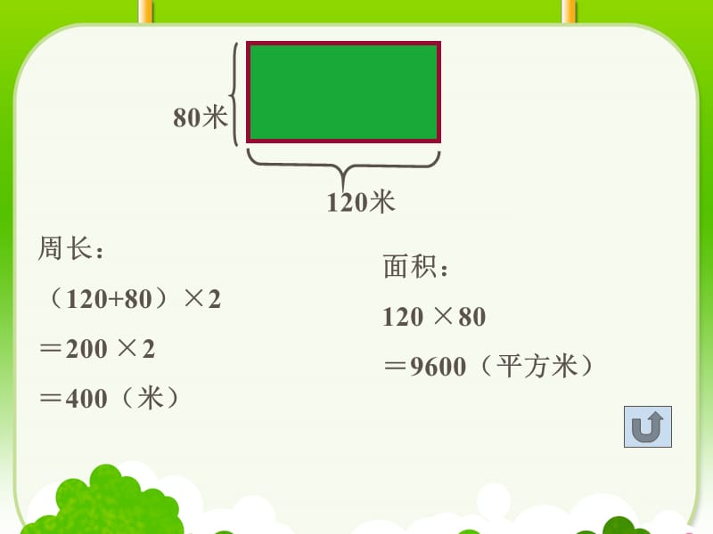 面积和周长的对比课件_第4页