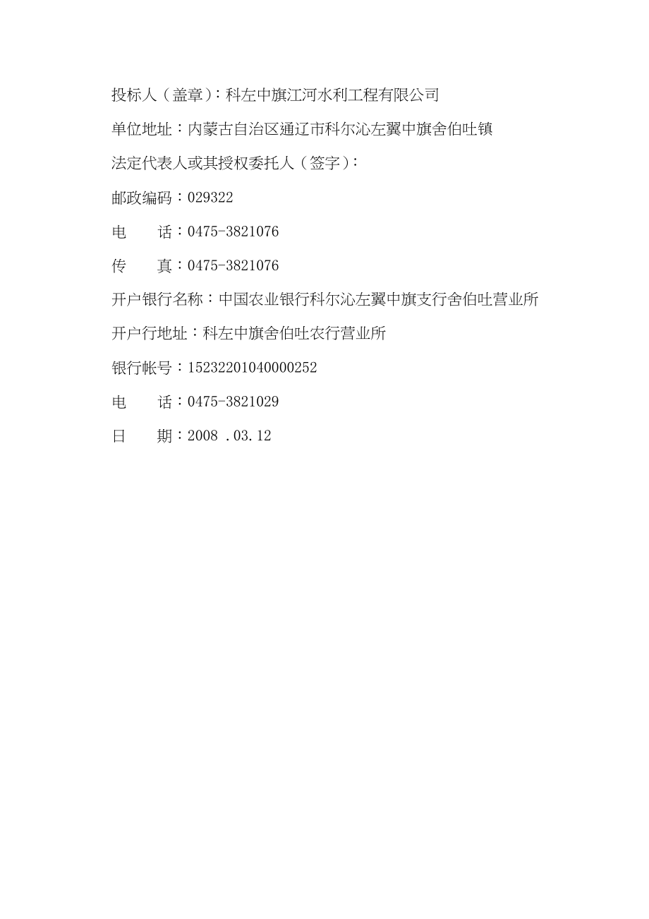 (2020年)标书投标呼和浩特市某基本农田土地整理项目投标文件_第3页