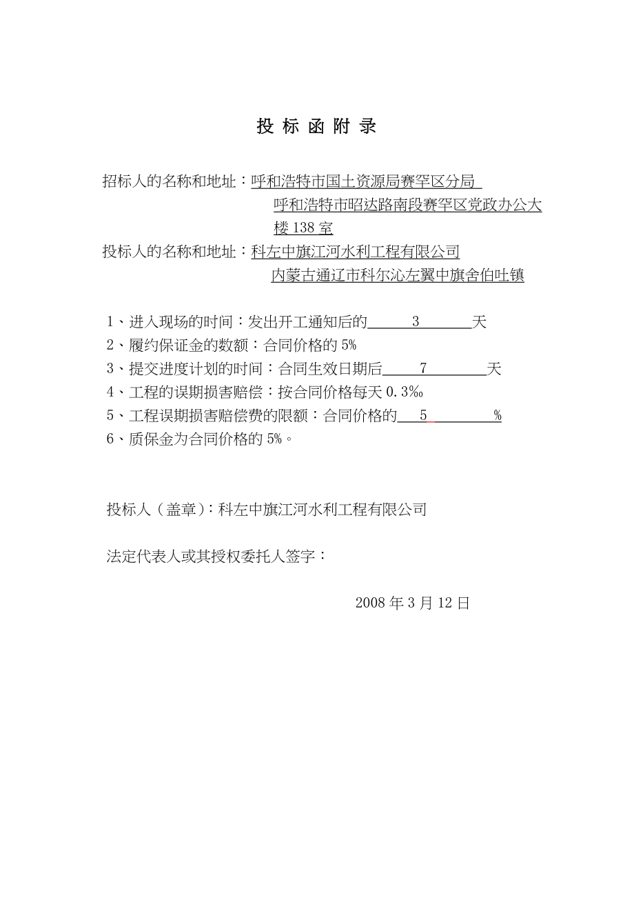 (2020年)标书投标呼和浩特市某基本农田土地整理项目投标文件_第4页