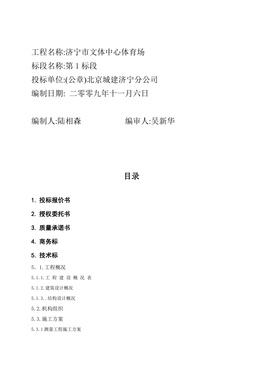 (2020年)标书投标文体中心体育场土建工程投标文件_第2页