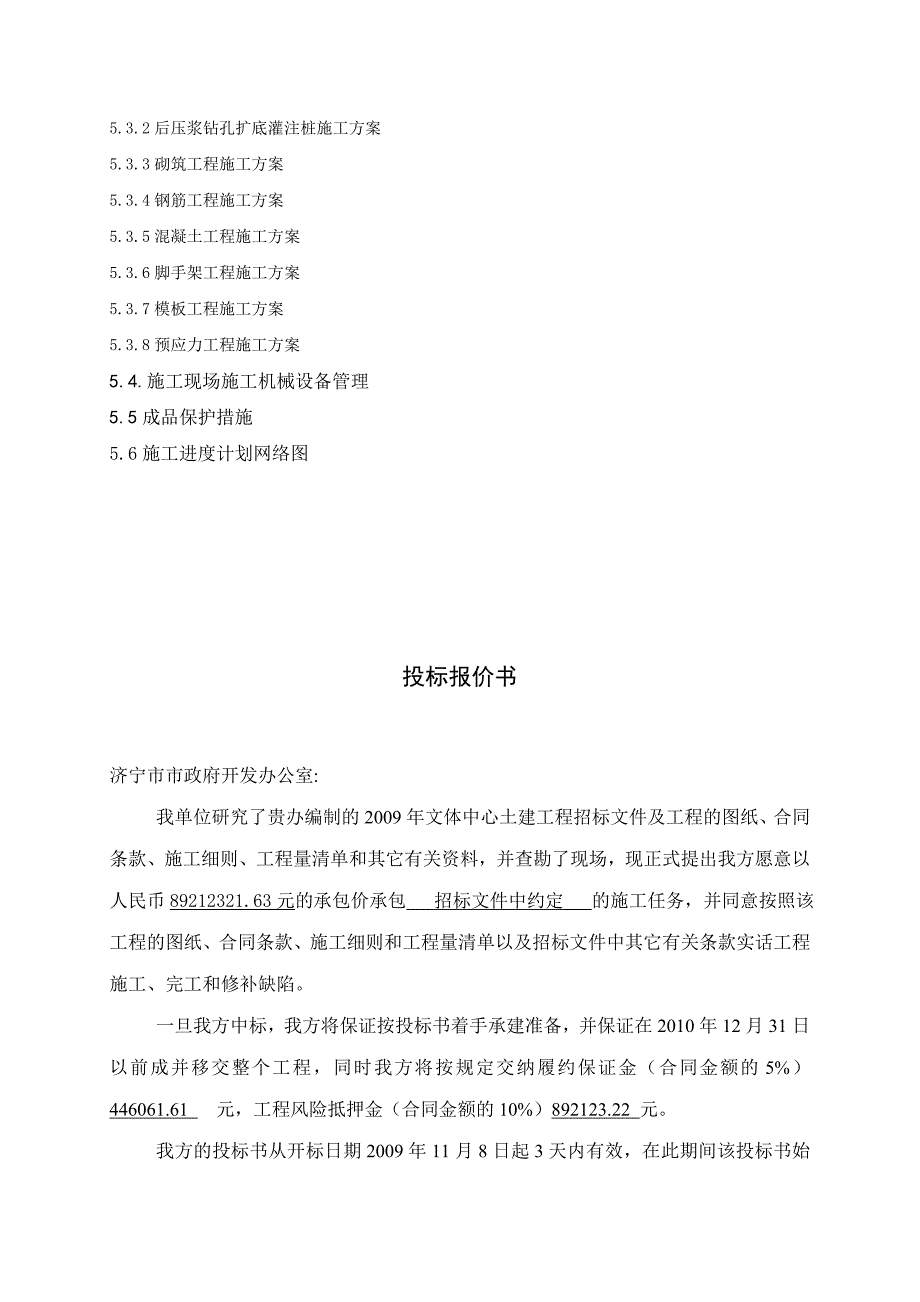 (2020年)标书投标文体中心体育场土建工程投标文件_第3页