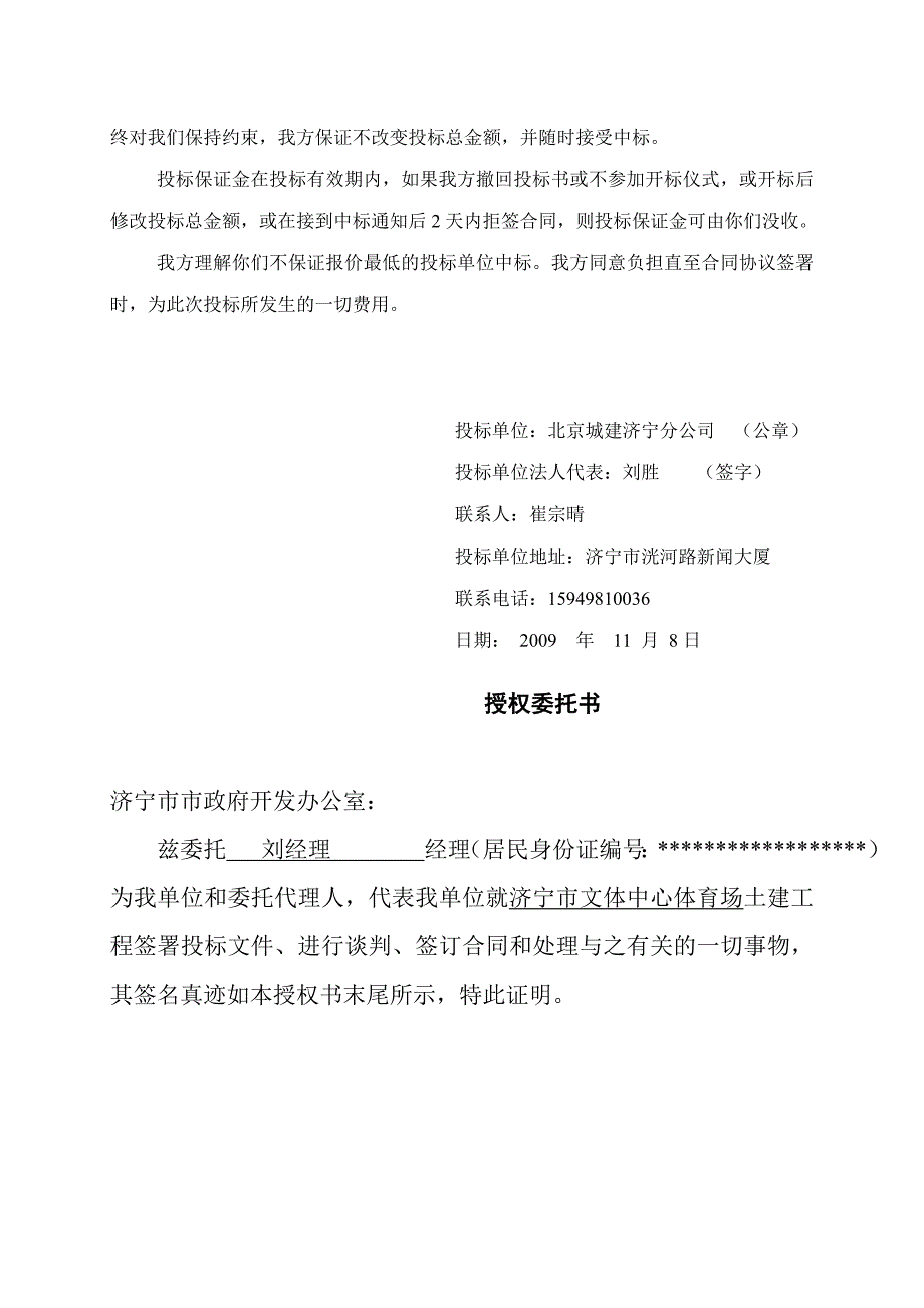 (2020年)标书投标文体中心体育场土建工程投标文件_第4页