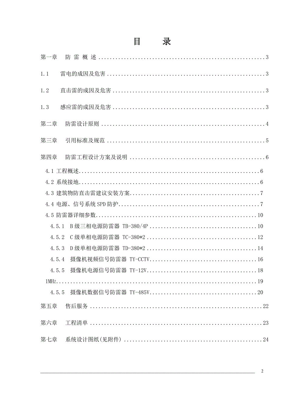 防雷设计方案[共24页]_第2页