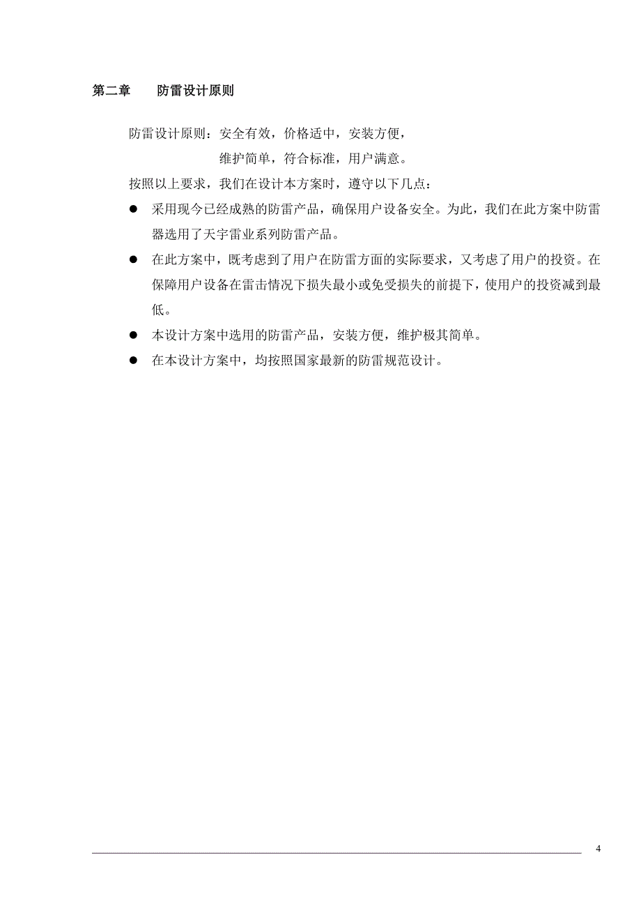 防雷设计方案[共24页]_第4页