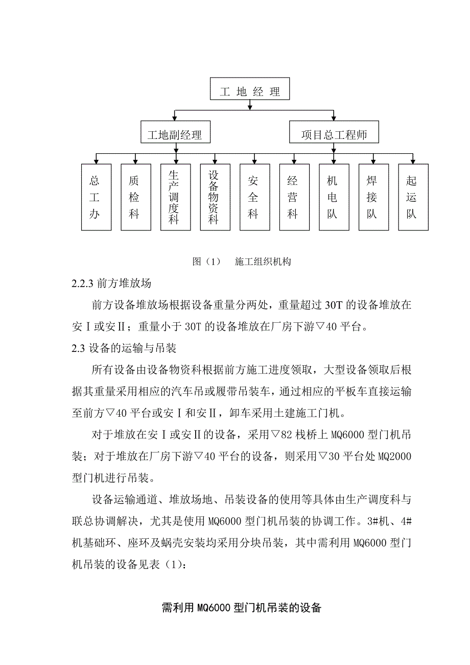 企业组织设计基础环座环与蜗壳安装施工组织设计_第2页