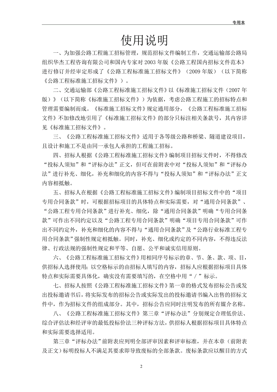 (2020年)标书投标弯道改造工程施工招标文件_第2页