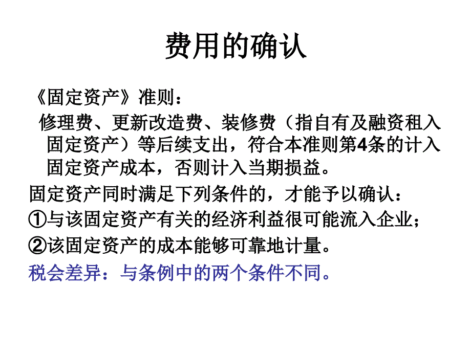 费用的会计处理课件_第4页