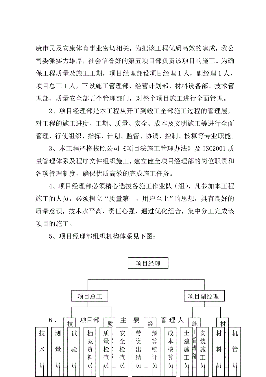 企业组织设计安康体育场施工组织设计_第2页