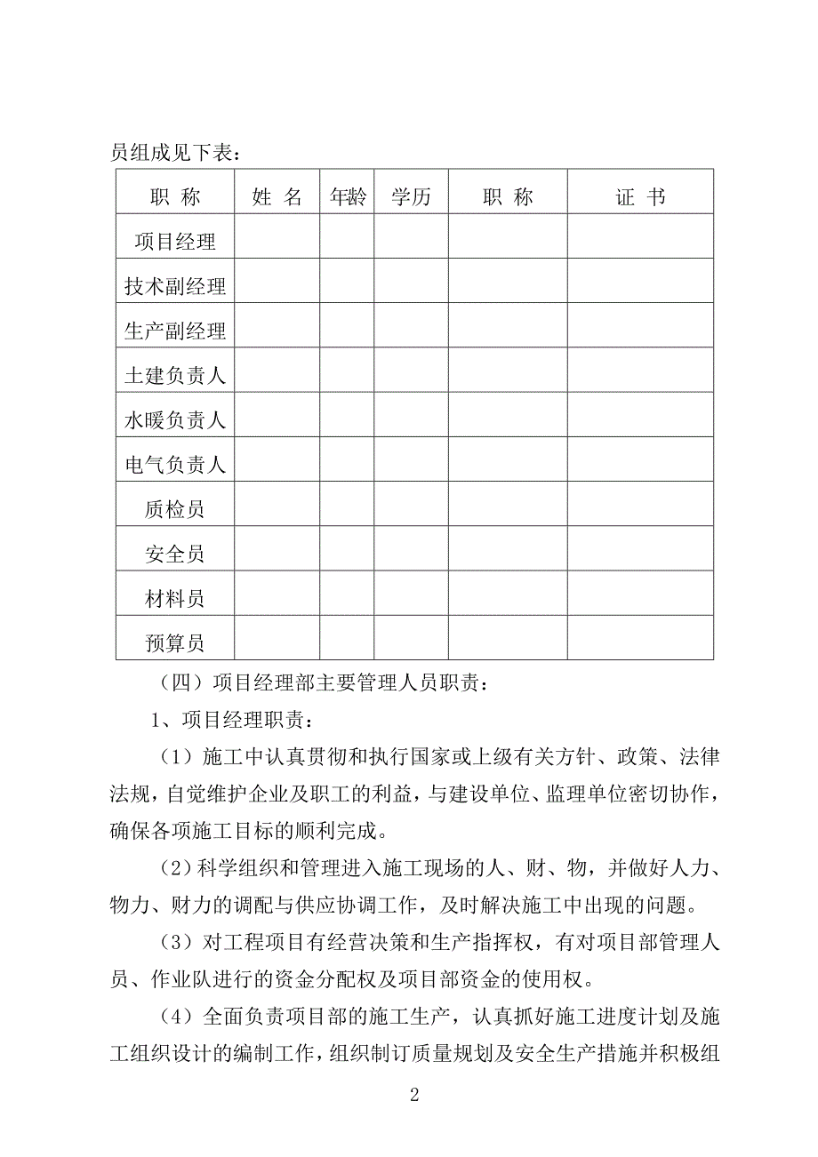 企业组织设计安康体育场施工组织设计_第3页