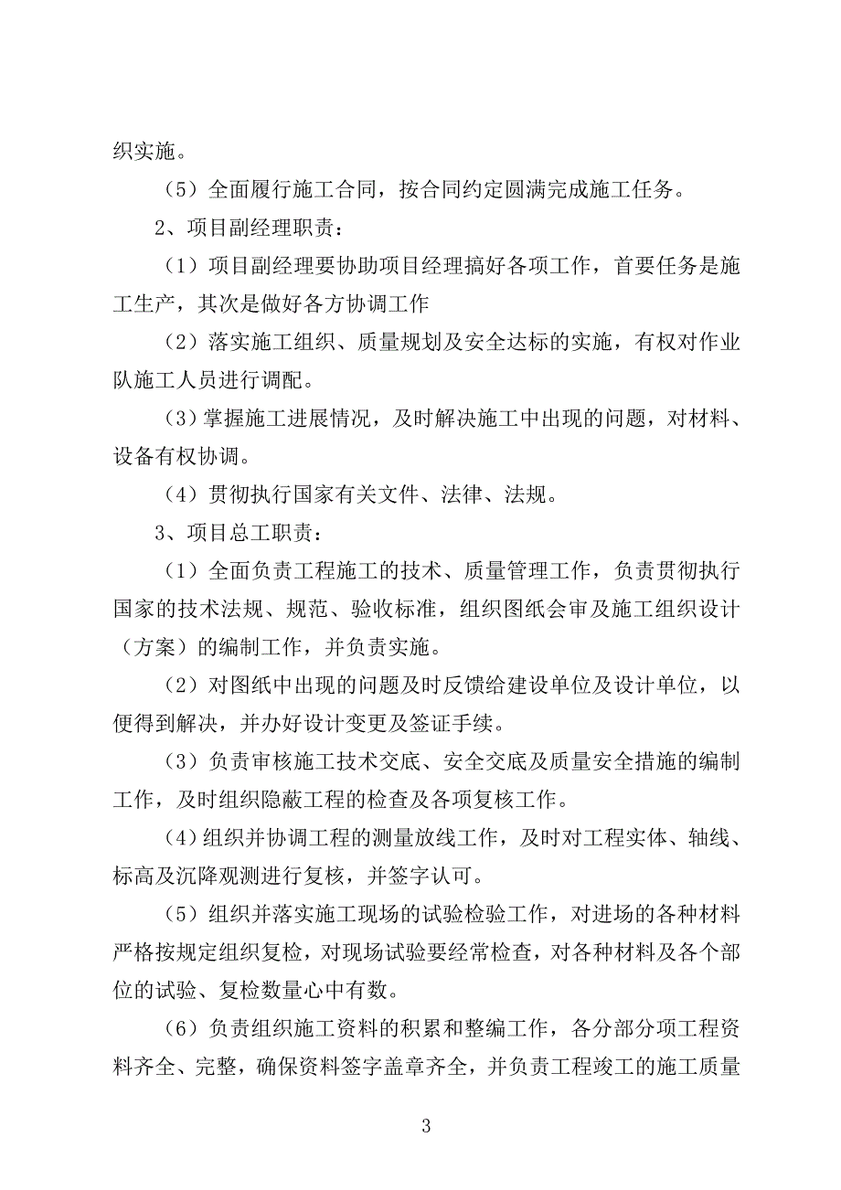 企业组织设计安康体育场施工组织设计_第4页