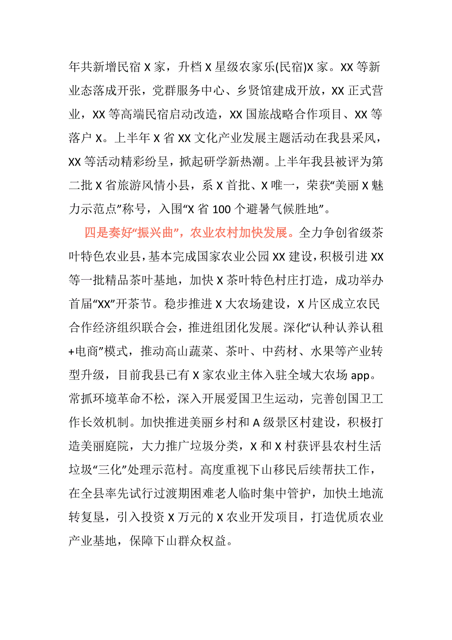 2020上半年工作总结大合集市县乡镇街道汇编党建行政_第3页