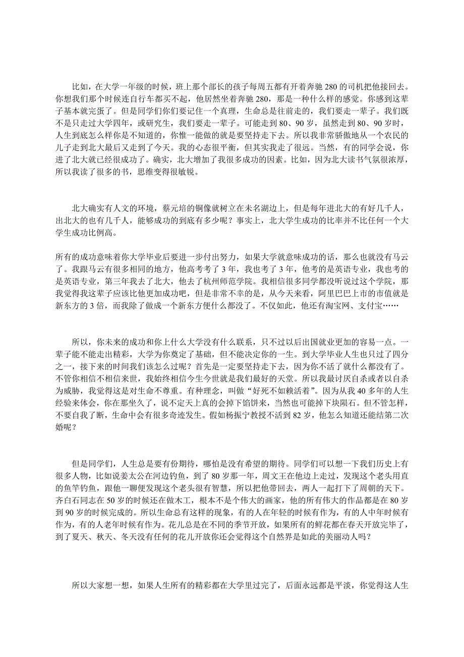 (2020年)口才演讲俞敏洪经典励志演讲度过生命的意义_第2页